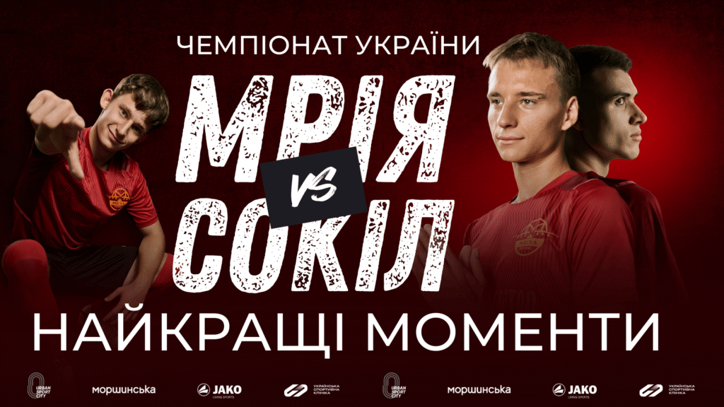 Мрія – Сокіл / Чемпіонат України / 13-й тур / Огляд матчу
