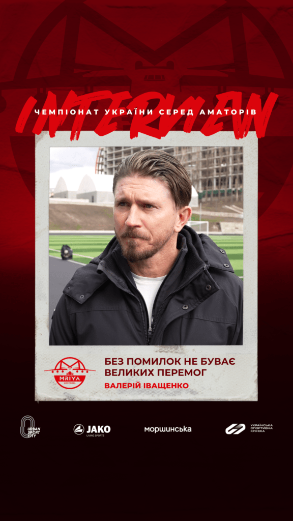 “Без помилок не буває великих перемог!”, — Валерій Іващенко про гру проти ФК Миколаїв